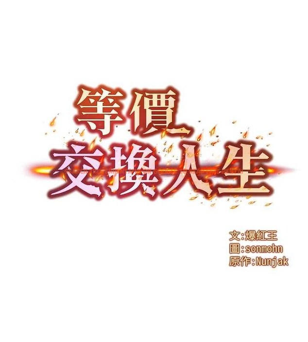 查看漫画等價交換人生 - 第39話-灌滿我的小穴&hellip;&hearts; - tymanga.com中的4022800图片