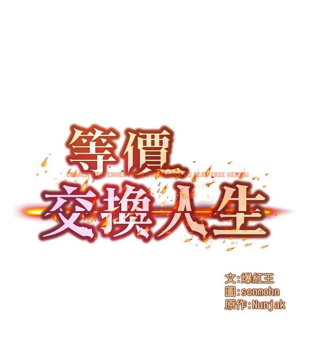 查看漫画等價交換人生 - 第44話-狂流淫水的低賤母狗 - sayhentaiz.net中的4142510图片