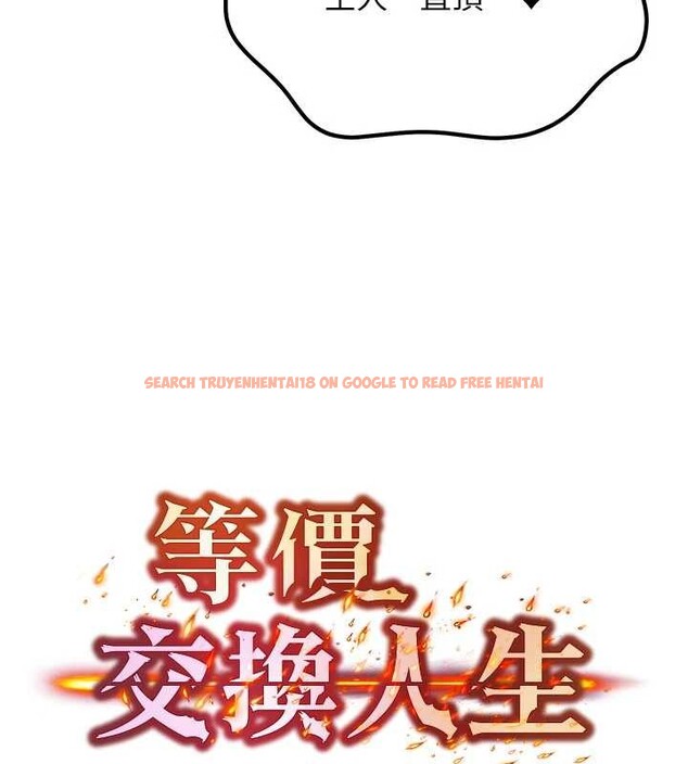 查看漫画等價交換人生 - 第47話-讓小母狗洪水爆發 - sayhentaiz.net中的4203082图片