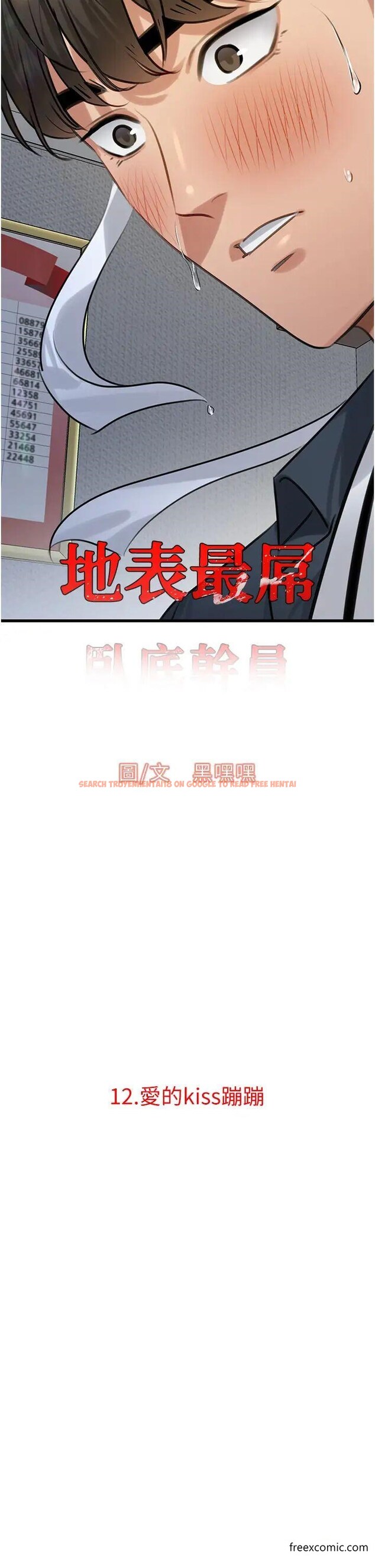 查看漫画地表最屌臥底幹員 - 第12話-愛的kiss蹦蹦 - sayhentaiz.net中的1371798图片