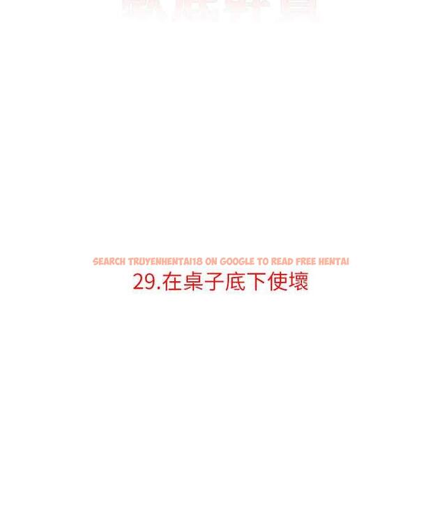 查看漫画地表最屌臥底幹員 - 第29話-在桌子底下使壞 - sayhentaiz.net中的1697573图片