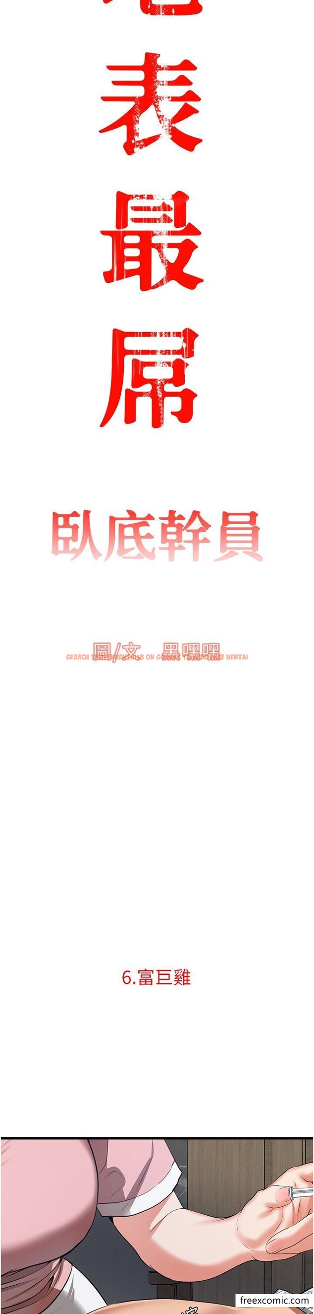 查看漫画地表最屌臥底幹員 - 第6話-VIP病患的特殊服務 - tymanga.com中的1350110图片