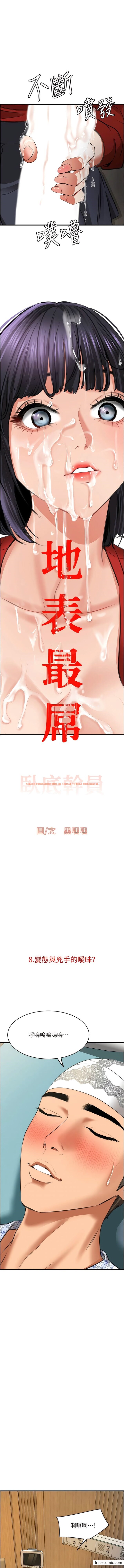 查看漫画地表最屌臥底幹員 - 第8話-同志，快來把我操壞 - sayhentaiz.net中的1356492图片