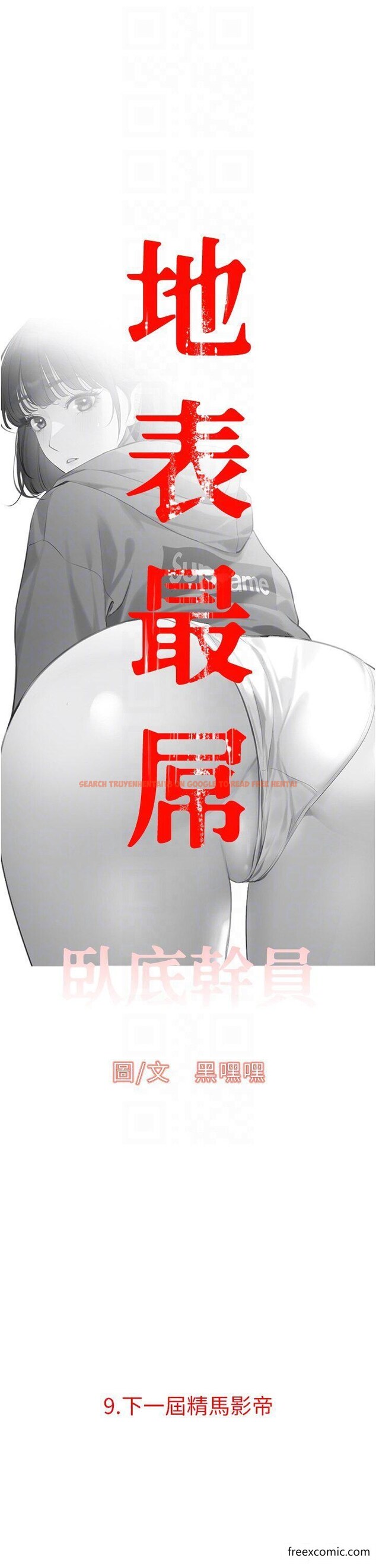查看漫画地表最屌臥底幹員 - 第9話-下屆精馬影帝 - sayhentaiz.net中的1360467图片