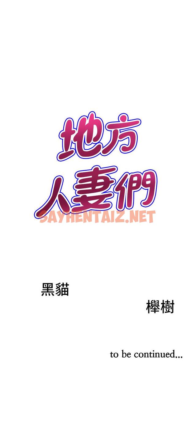 查看漫画地方人妻們 - 第1話-小鮮肉鄰居新來乍到 - tymanga.com中的1261247图片