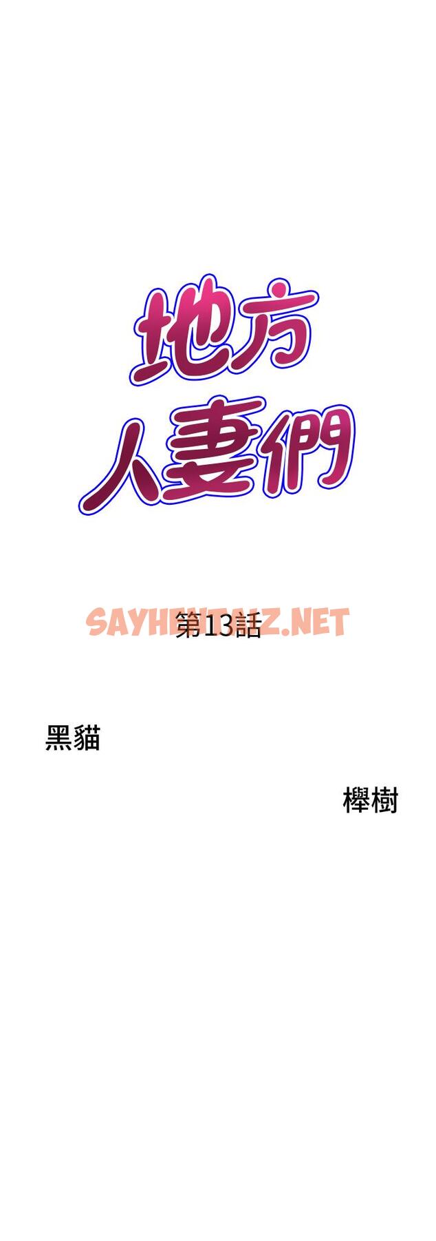 查看漫画地方人妻們 - 第13話-你們在裡面做什麼？ - sayhentaiz.net中的1290316图片