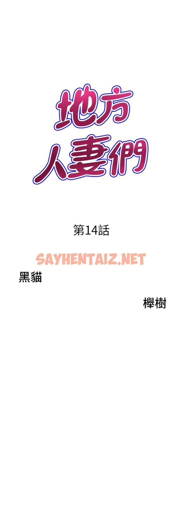 查看漫画地方人妻們 - 第14話-一天幹兩個洞，賺爛了! - sayhentaiz.net中的1297932图片