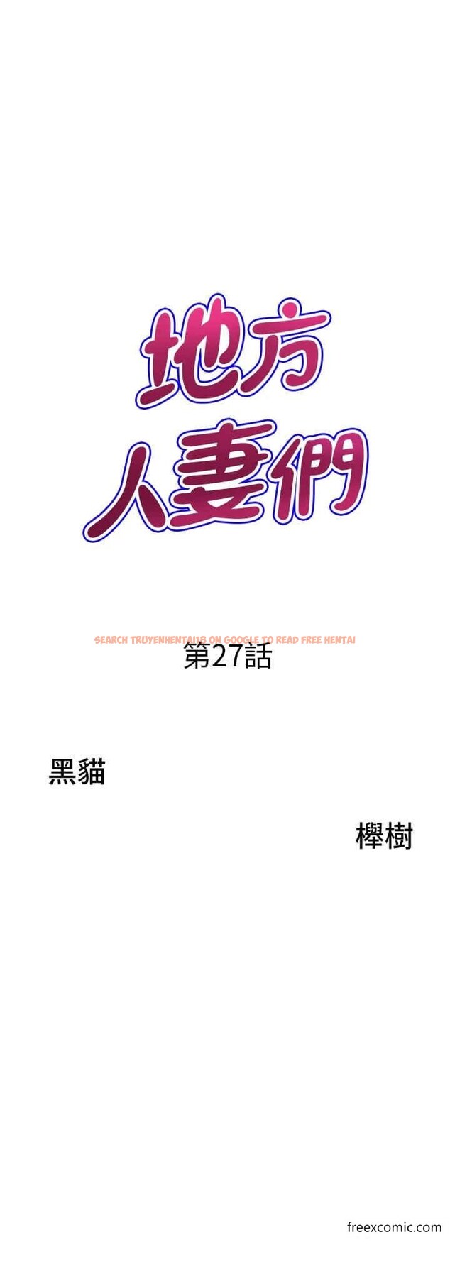 查看漫画地方人妻們 - 第27話-吸到阿姨叫不要 - www.tymanga.com中的1366313图片
