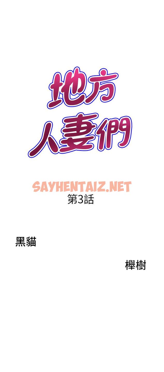 查看漫画地方人妻們 - 第3話-和鄰居一起觀賞4D謎片 - sayhentaiz.net中的1261302图片