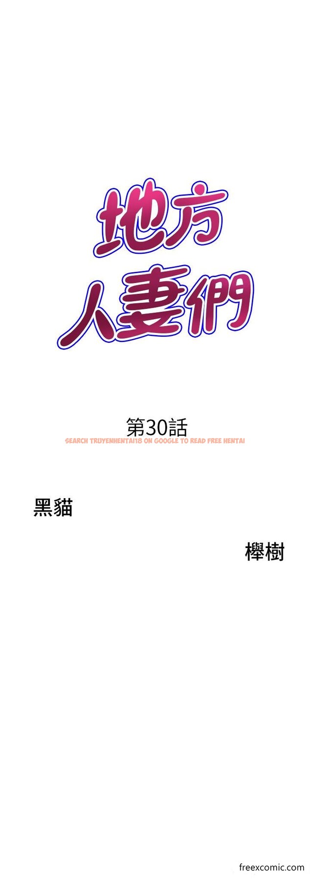 查看漫画地方人妻們 - 第30話-脫衣服給我看 - www.tymanga.com中的1415777图片