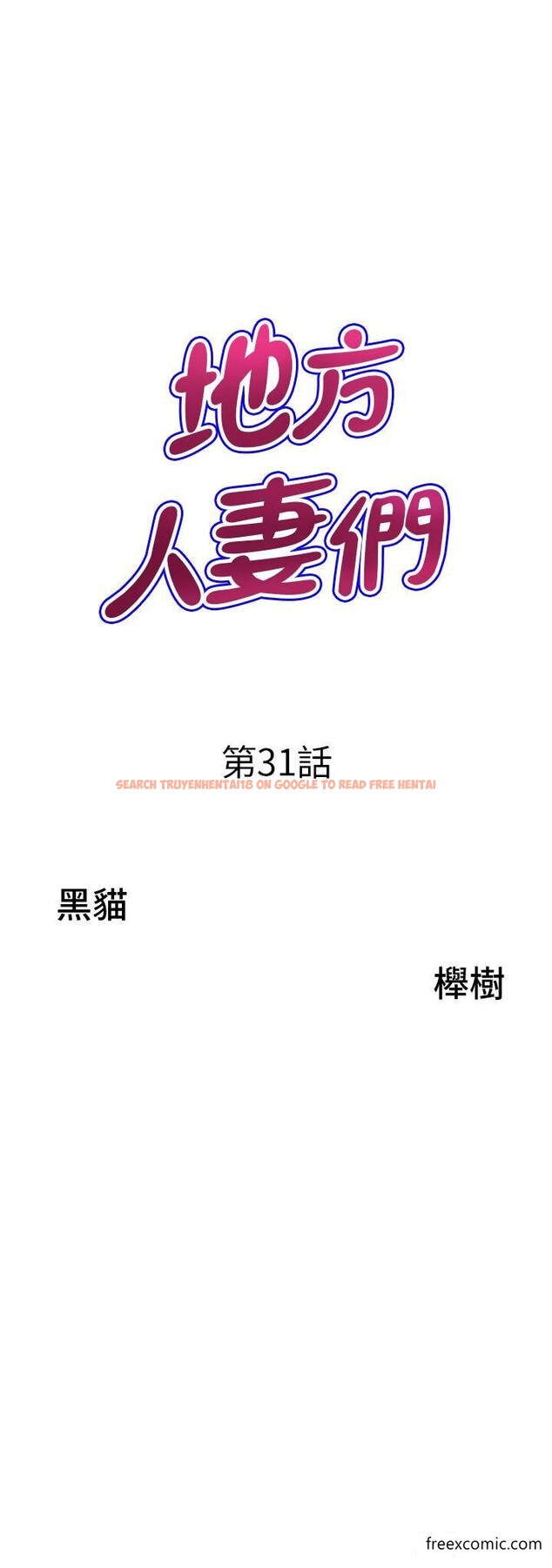 查看漫画地方人妻們 - 第31話-誰弄濕的誰負責 - www.tymanga.com中的1421975图片