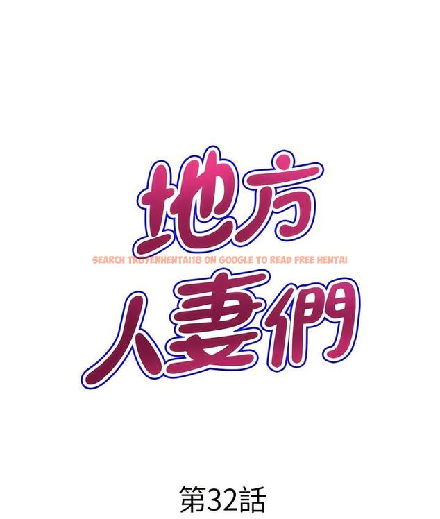查看漫画地方人妻們 - 第32話-哈昂~再深一點~ - www.tymanga.com中的1715849图片