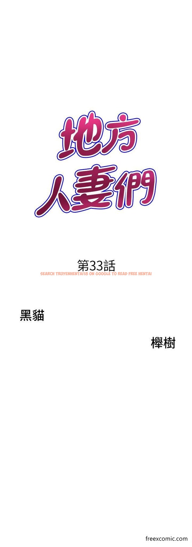 查看漫画地方人妻們 - 第33話-大老二不能省著用！ - www.tymanga.com中的1469514图片