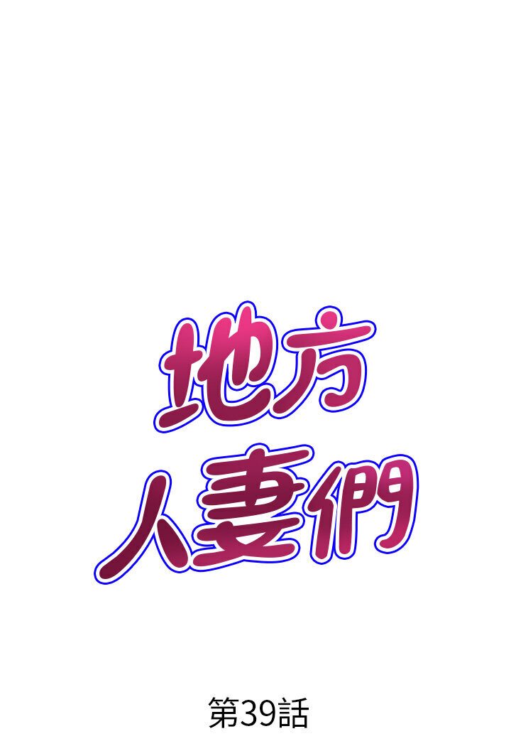 查看漫画地方人妻們 - 第39話-誰…誰來救救我!! - sayhentaiz.net中的1577914图片