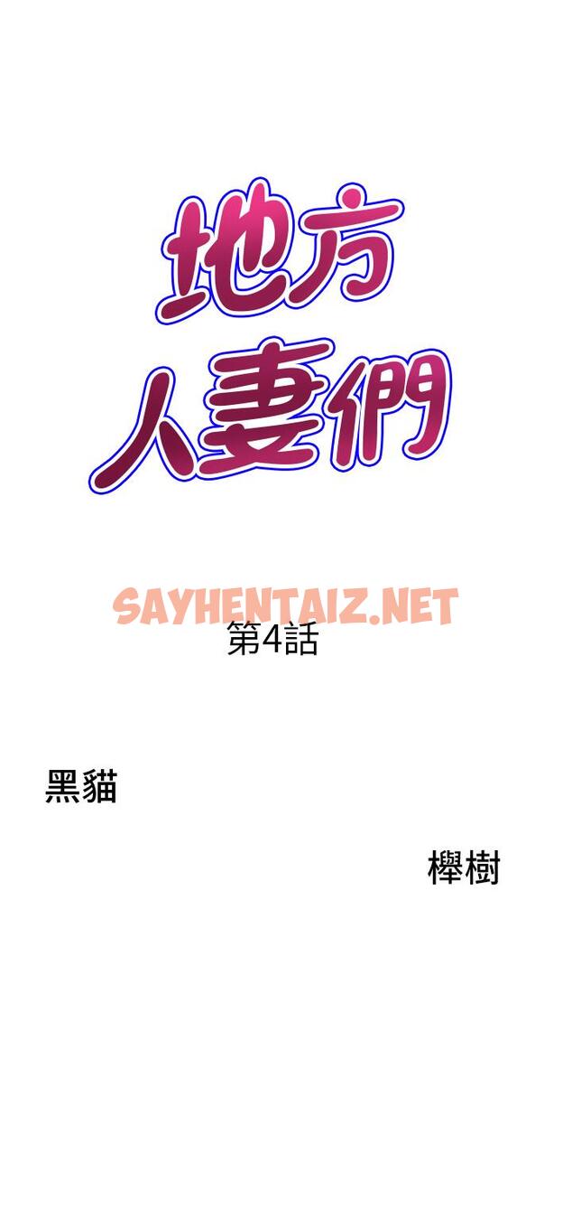 查看漫画地方人妻們 - 第4話-在樹林裡大啖海鮮 - sayhentaiz.net中的1261349图片