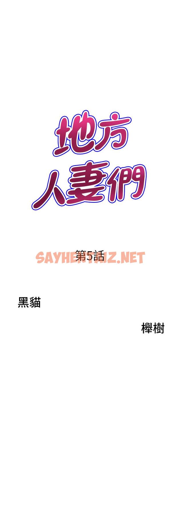 查看漫画地方人妻們 - 第5話-縱夏夜的愛愛 - sayhentaiz.net中的1261402图片