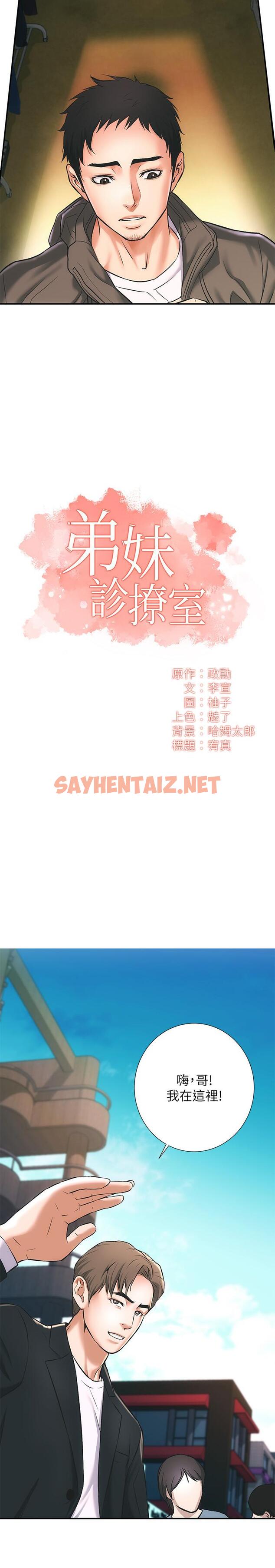 查看漫画弟妹診撩室 - 第1話-挑起我慾望的弟妹 - sayhentaiz.net中的512509图片