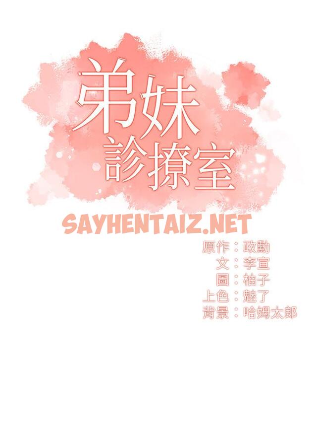 查看漫画弟妹診撩室 - 第11話-拼命按捺的衝動 - sayhentaiz.net中的518733图片