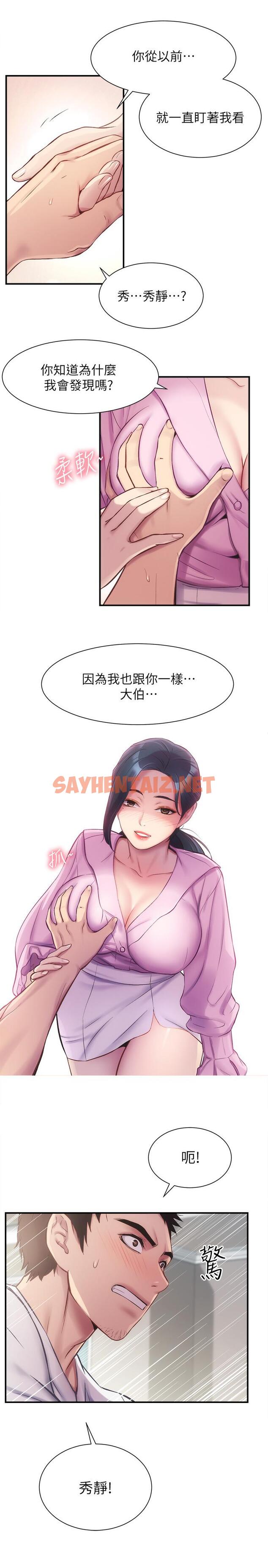 查看漫画弟妹診撩室 - 第11話-拼命按捺的衝動 - sayhentaiz.net中的518750图片