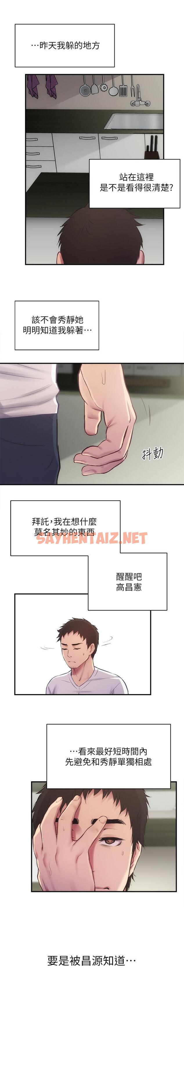 查看漫画弟妹診撩室 - 第11話-拼命按捺的衝動 - sayhentaiz.net中的518758图片