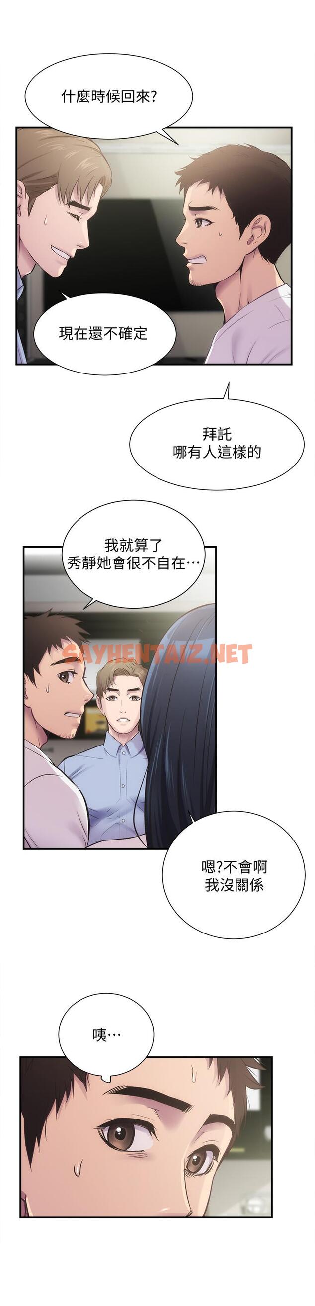 查看漫画弟妹診撩室 - 第11話-拼命按捺的衝動 - sayhentaiz.net中的518762图片