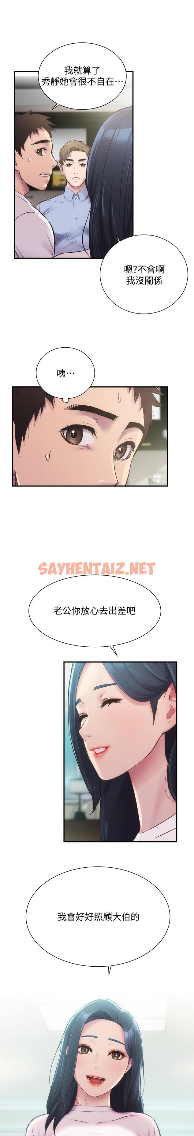 查看漫画弟妹診撩室 - 第12話-內褲被看光光 - sayhentaiz.net中的520619图片