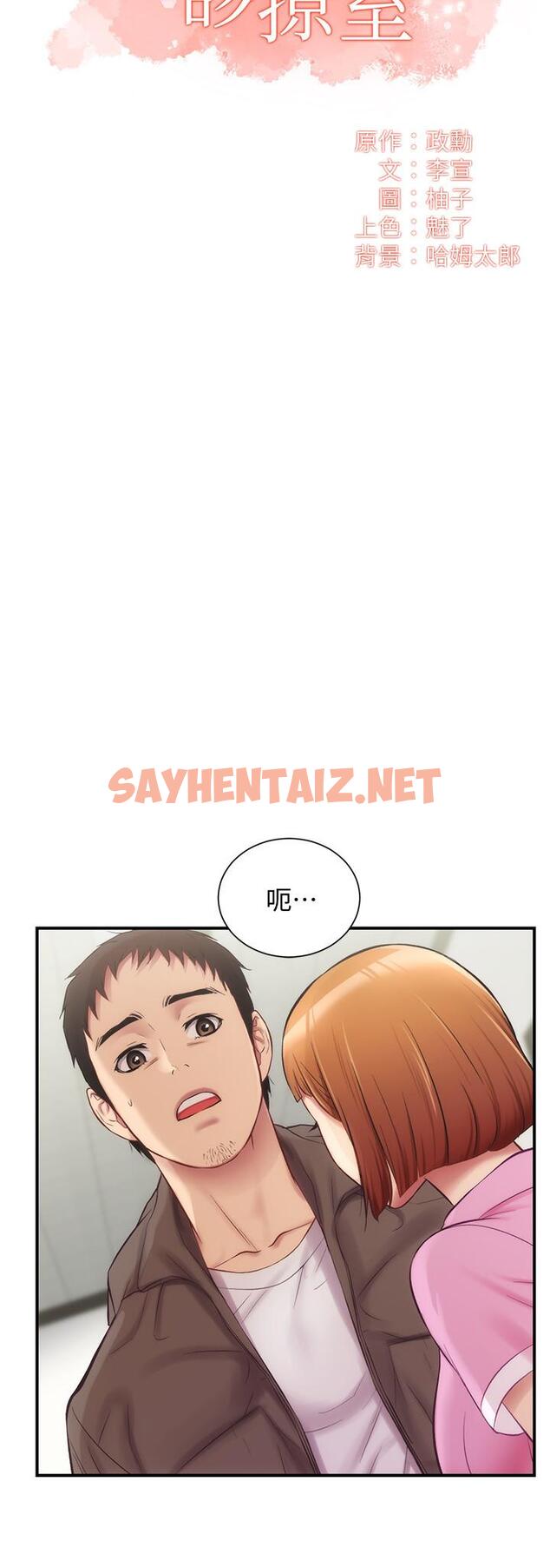 查看漫画弟妹診撩室 - 第13話-宣雅敏感的身體 - sayhentaiz.net中的522560图片