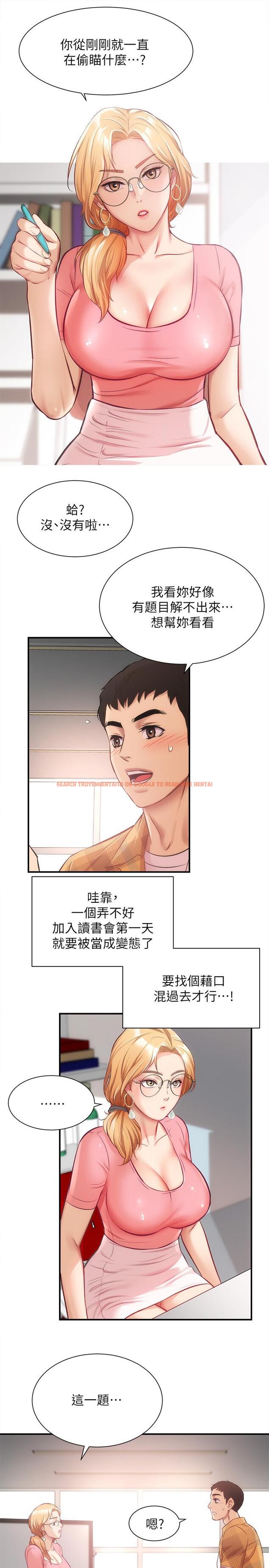 查看漫画弟妹診撩室 - 第18話-大叔，你對我有興趣嗎 - www.tymanga.com中的531327图片