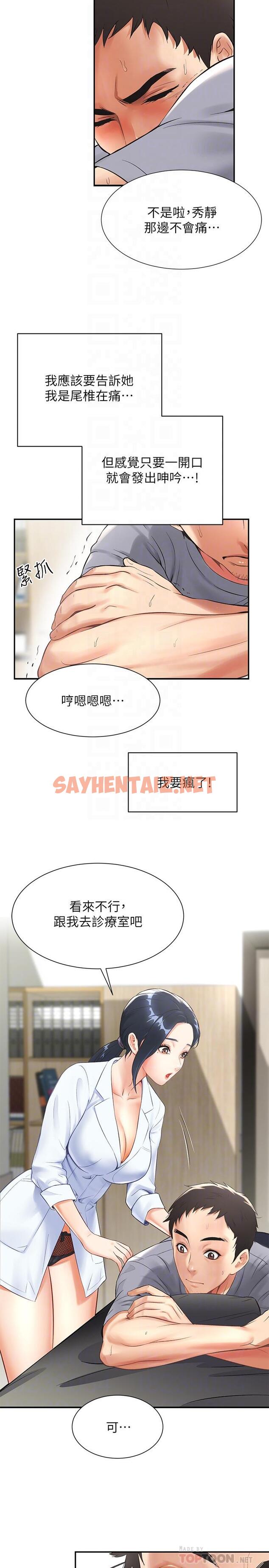 查看漫画弟妹診撩室 - 第2話-衣不蔽體的弟妹 - sayhentaiz.net中的512561图片