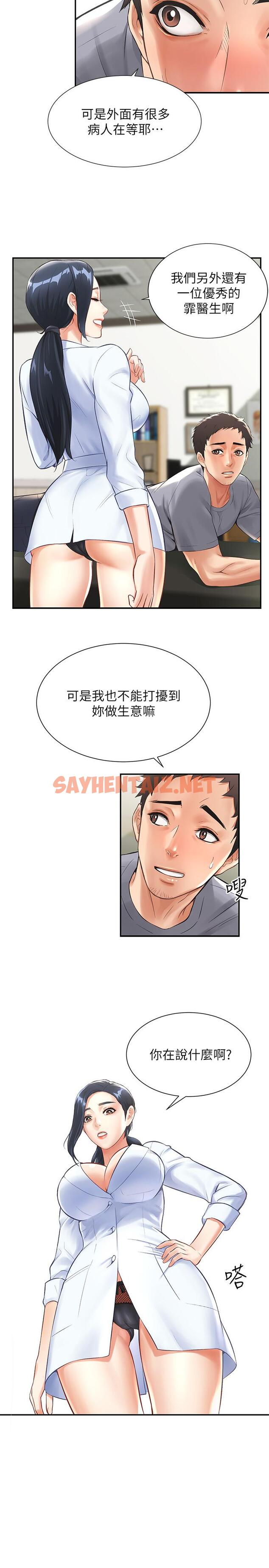 查看漫画弟妹診撩室 - 第2話-衣不蔽體的弟妹 - sayhentaiz.net中的512562图片