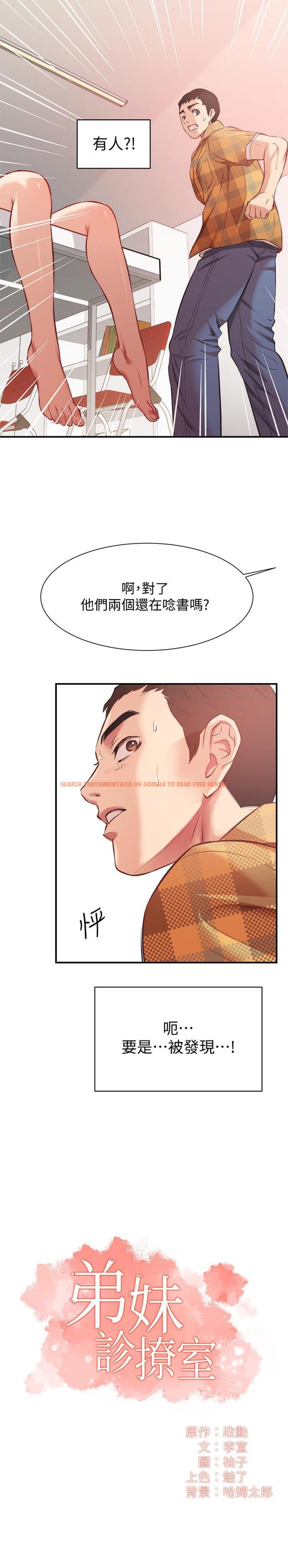查看漫画弟妹診撩室 - 第21話-這樣下去會被發現 - tymanga.com中的536967图片