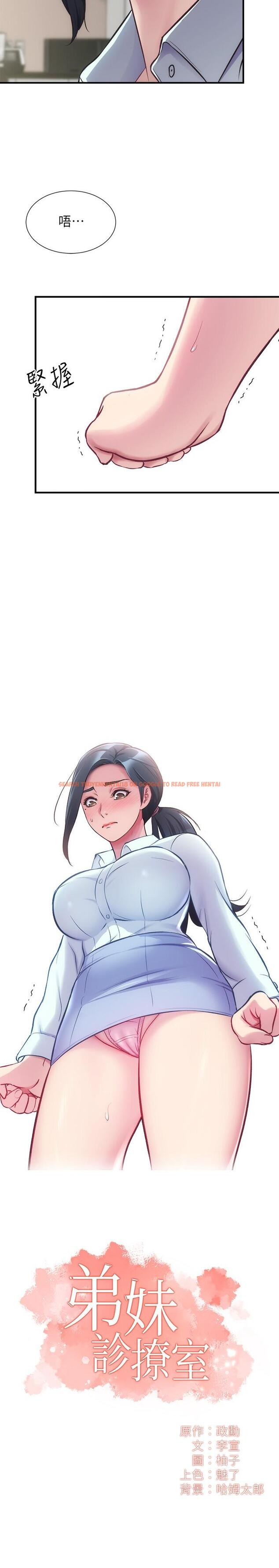 查看漫画弟妹診撩室 - 第28話-你的身體就交給我 - tymanga.com中的550730图片