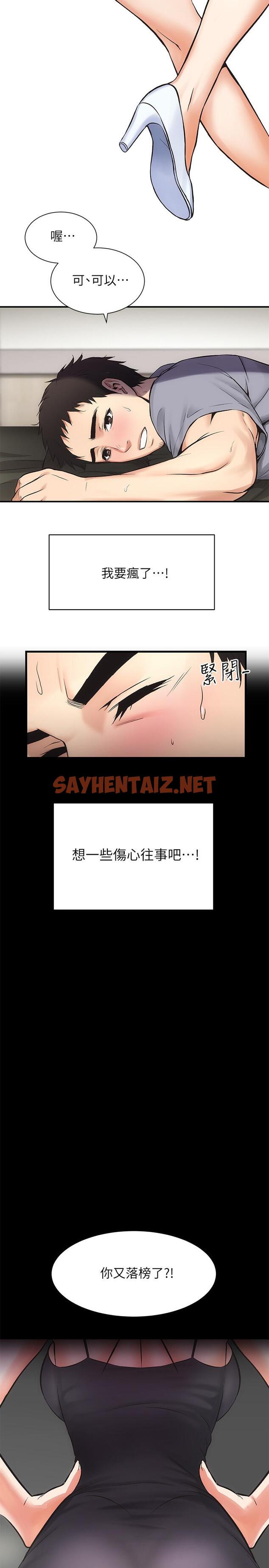 查看漫画弟妹診撩室 - 第3話-這麼快就硬了？ - sayhentaiz.net中的512587图片