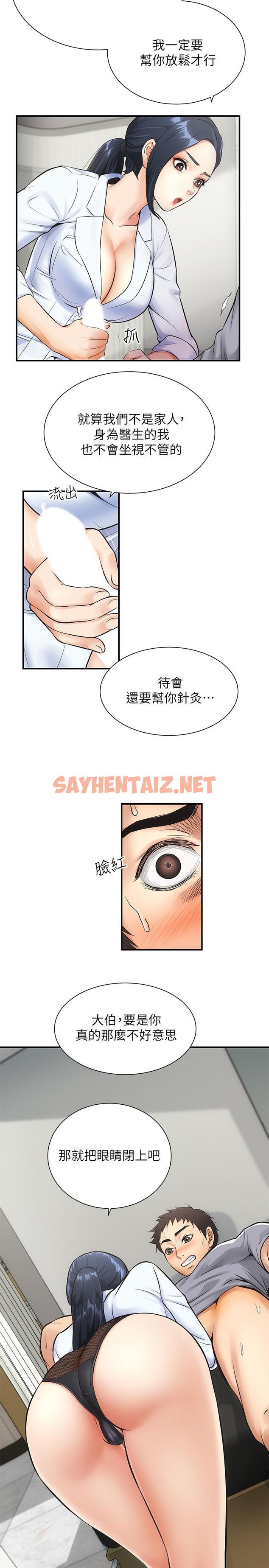 查看漫画弟妹診撩室 - 第3話-這麼快就硬了？ - sayhentaiz.net中的512600图片