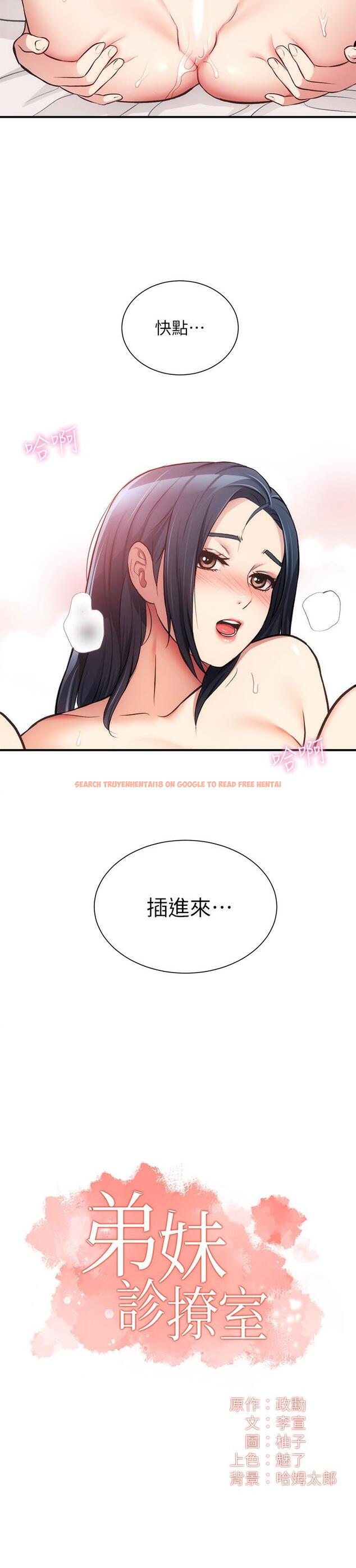 查看漫画弟妹診撩室 - 第34話-沉浸於快感中的弟妹 - tymanga.com中的655411图片