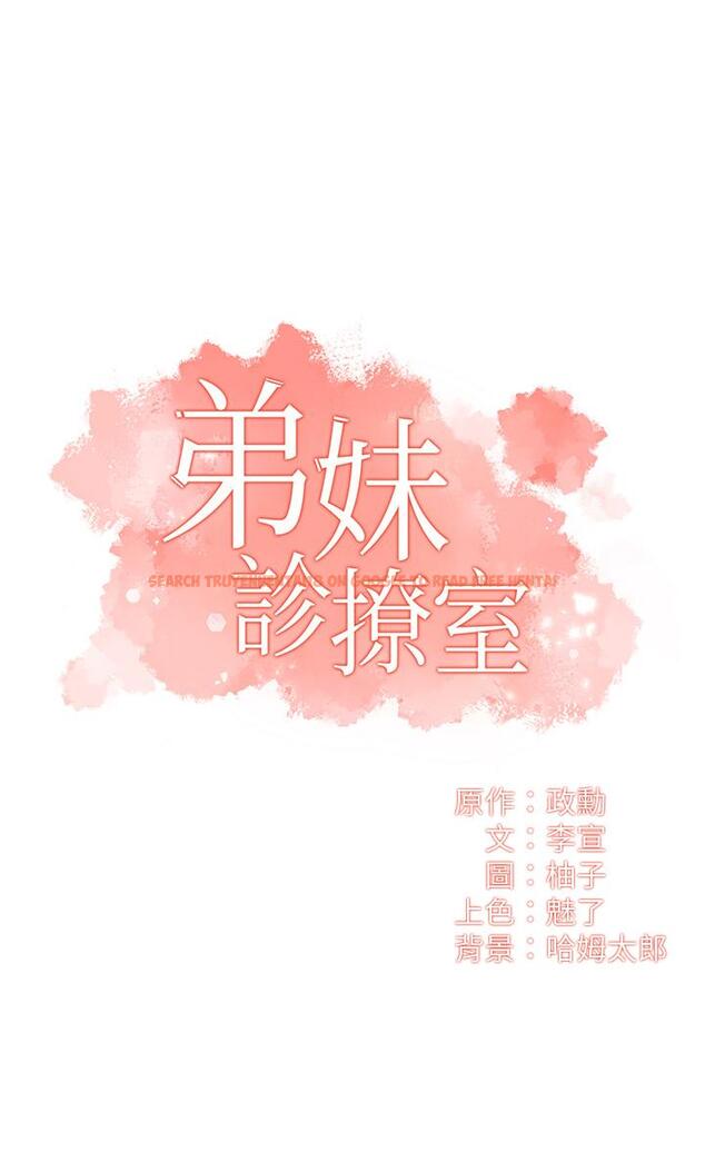 查看漫画弟妹診撩室 - 第39話-被大伯的肉棒撫慰 - tymanga.com中的670251图片