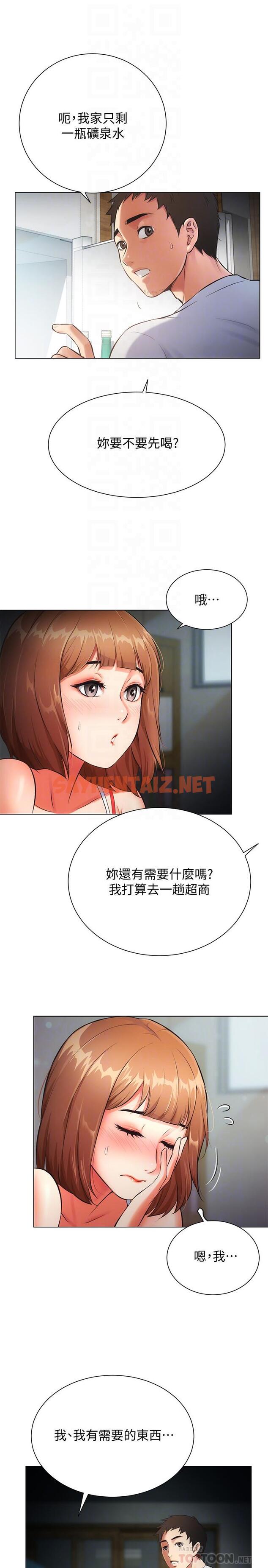 查看漫画弟妹診撩室 - 第6話-今晚要和我做嗎 - sayhentaiz.net中的512688图片