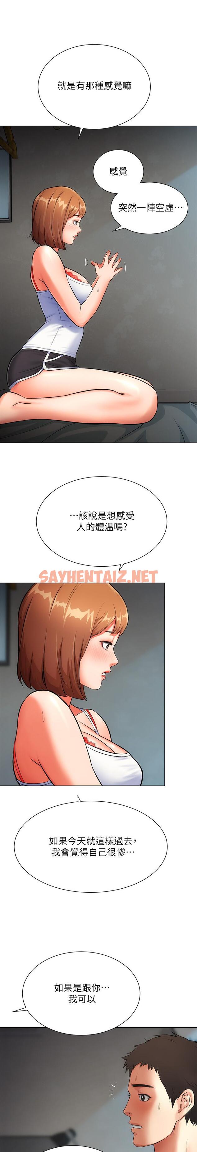 查看漫画弟妹診撩室 - 第6話-今晚要和我做嗎 - sayhentaiz.net中的512693图片