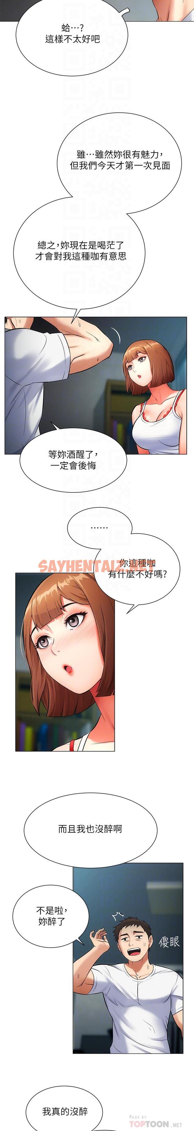 查看漫画弟妹診撩室 - 第6話-今晚要和我做嗎 - sayhentaiz.net中的512694图片