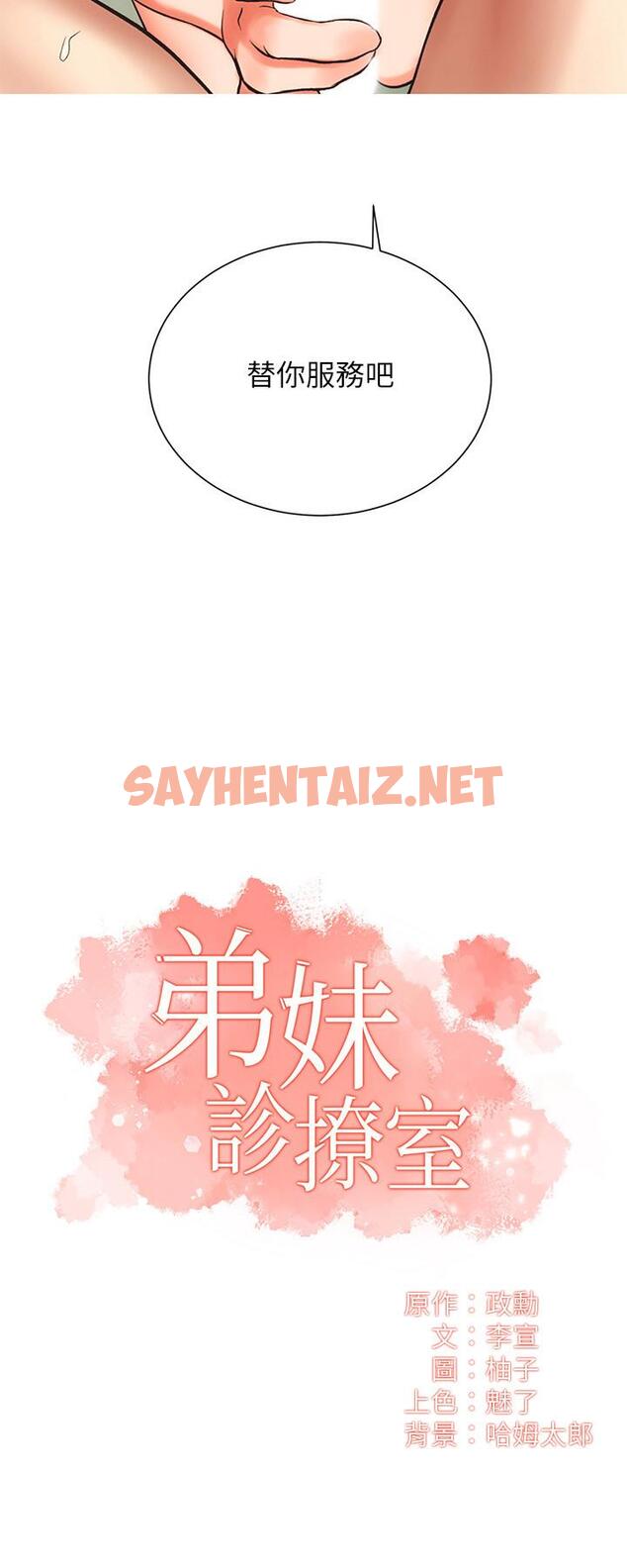 查看漫画弟妹診撩室 - 第7話-直接頂到...最深處 - sayhentaiz.net中的512709图片