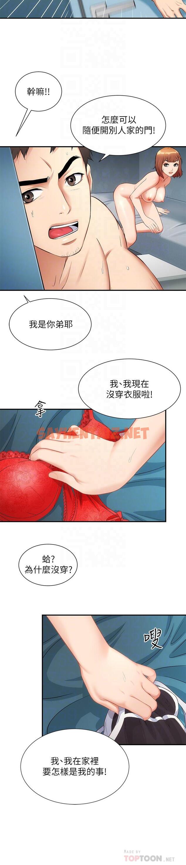 查看漫画弟妹診撩室 - 第8話-開始和弟妹同居 - sayhentaiz.net中的513598图片