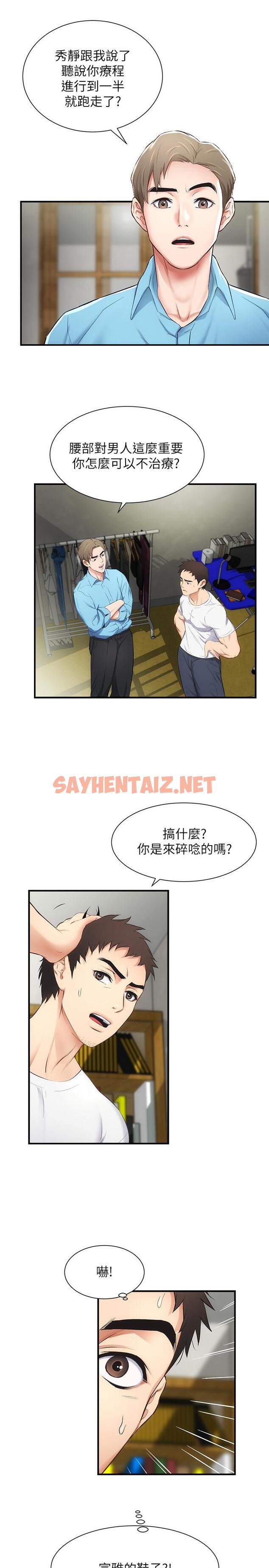 查看漫画弟妹診撩室 - 第8話-開始和弟妹同居 - sayhentaiz.net中的513605图片