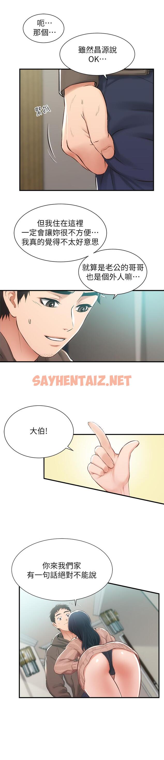 查看漫画弟妹診撩室 - 第9話-好想看秀靜私密的模樣 - sayhentaiz.net中的515326图片