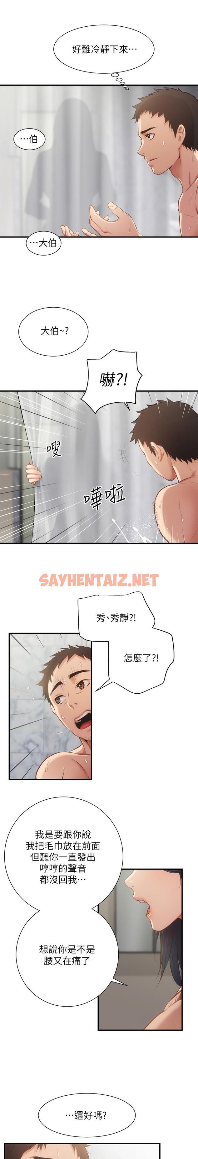 查看漫画弟妹診撩室 - 第9話-好想看秀靜私密的模樣 - sayhentaiz.net中的515340图片