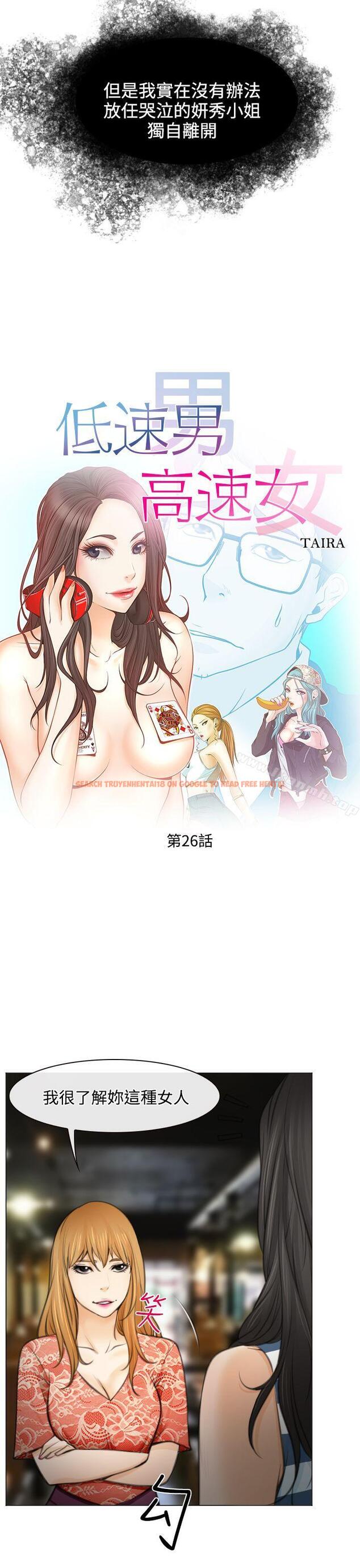 查看漫画低速男高速女 - 第26話 - tymanga.com中的112205图片