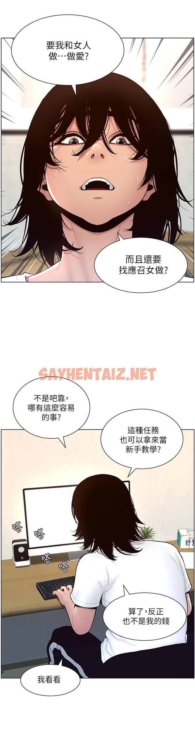 查看漫画帝王App - 第1話-逆轉人生的“雞”會 - tymanga.com中的834169图片