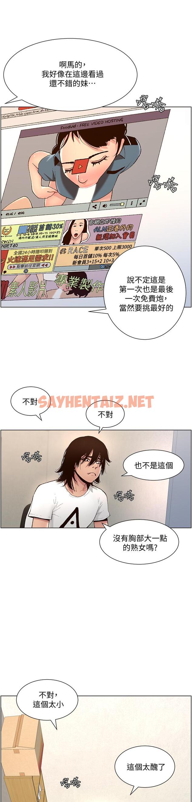 查看漫画帝王App - 第1話-逆轉人生的“雞”會 - tymanga.com中的834170图片