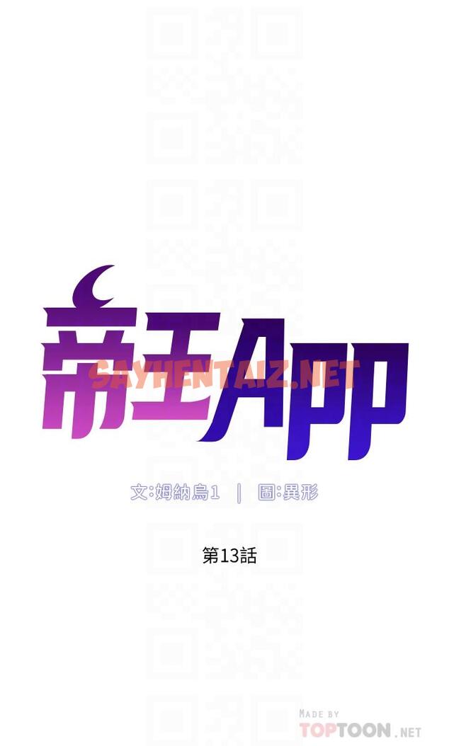 查看漫画帝王App - 第13話-一碰就慾火焚身的教練 - tymanga.com中的850638图片