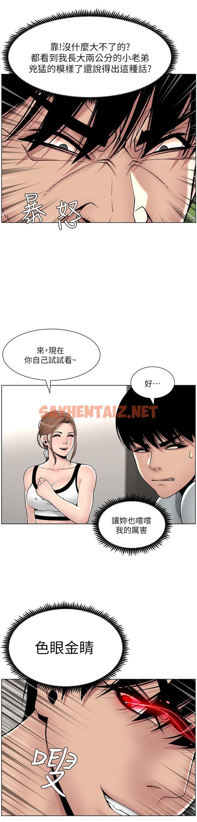 查看漫画帝王App - 第13話-一碰就慾火焚身的教練 - tymanga.com中的850654图片