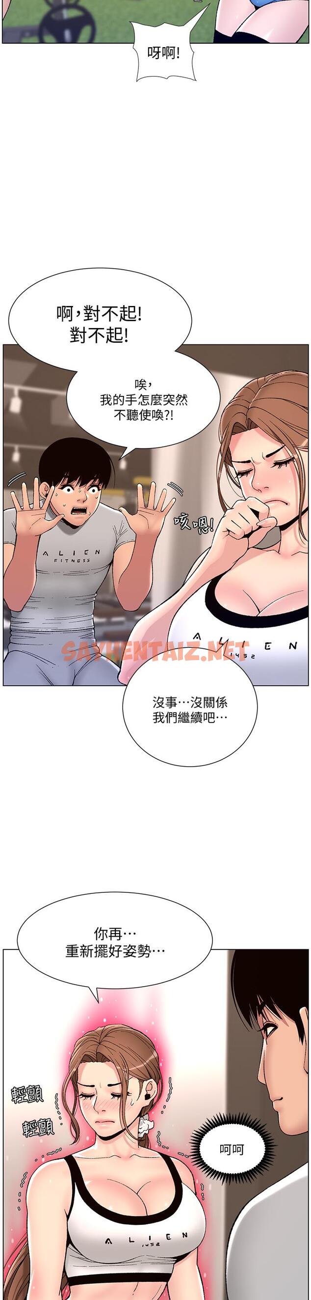 查看漫画帝王App - 第13話-一碰就慾火焚身的教練 - tymanga.com中的850662图片